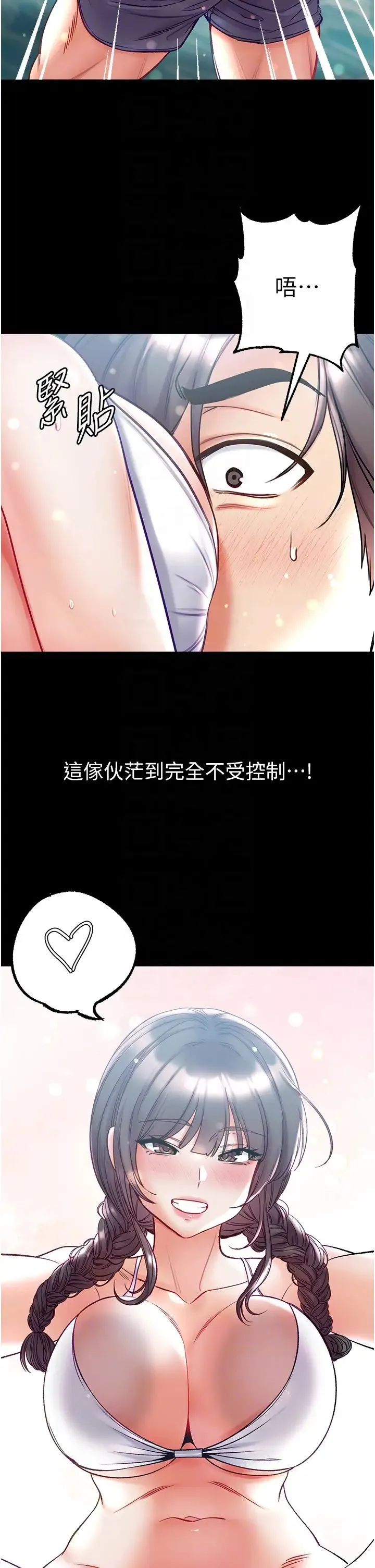 第一大弟子 第67話-美味酥胸三明治♥ 第28页