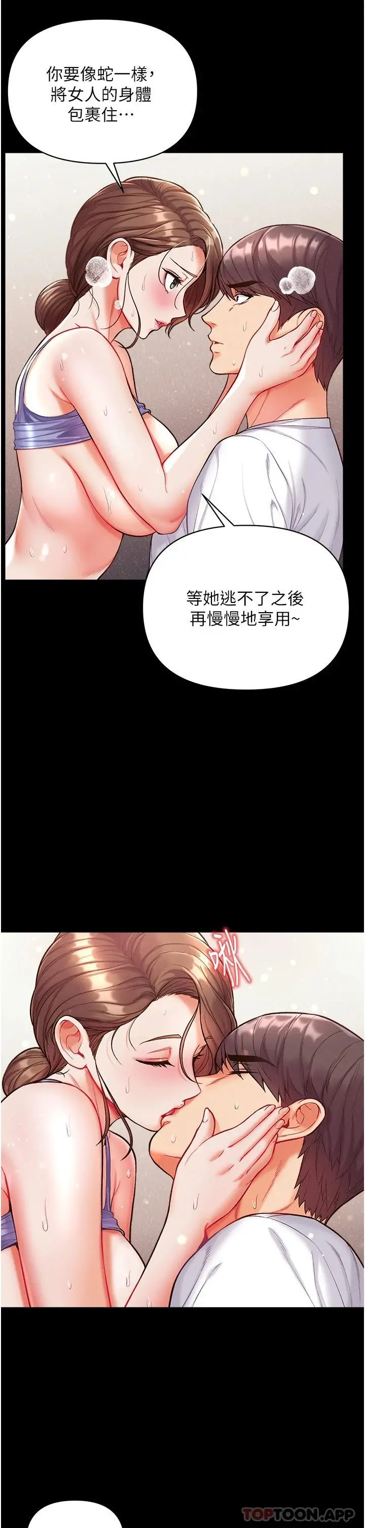 第一大弟子 第12话-脱胎换骨的家荣 第25页