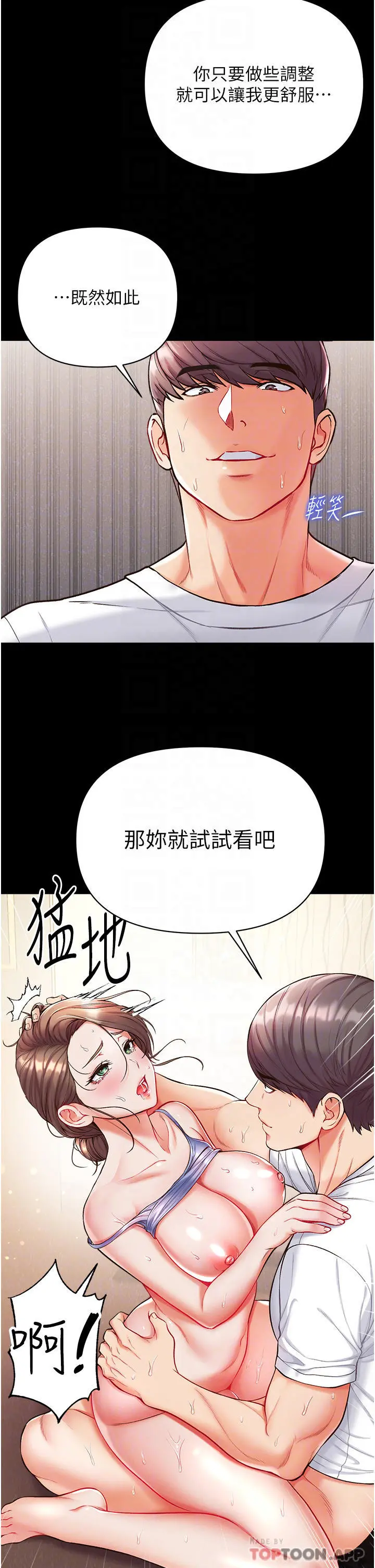 第一大弟子 第12话-脱胎换骨的家荣 第17页