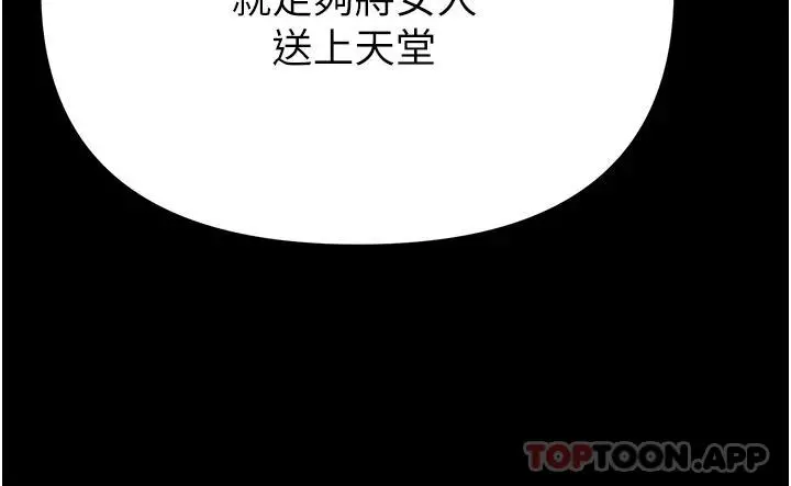第一大弟子 第12话-脱胎换骨的家荣 第20页