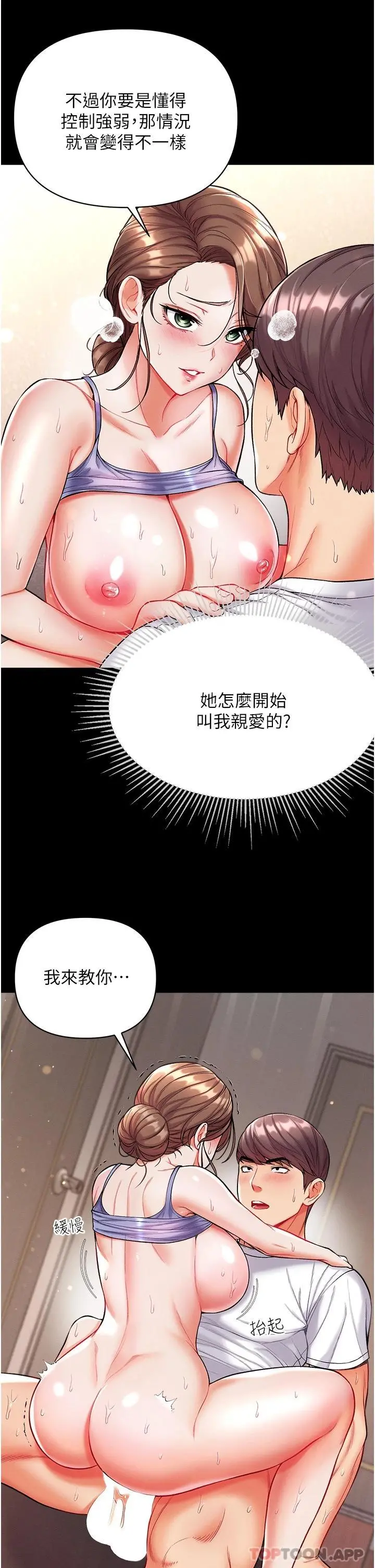 第一大弟子 第12话-脱胎换骨的家荣 第21页