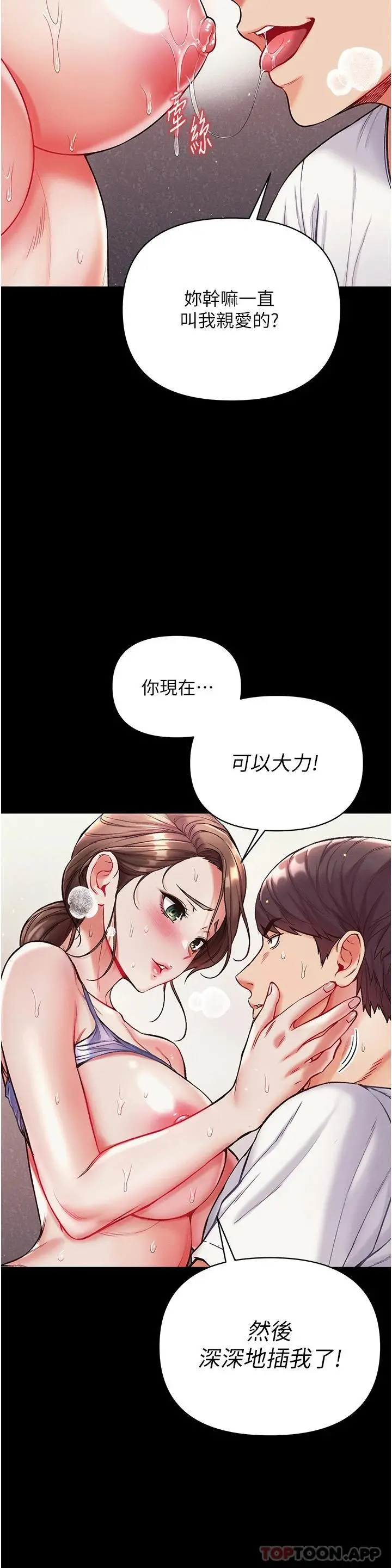 第一大弟子 第12话-脱胎换骨的家荣 第33页