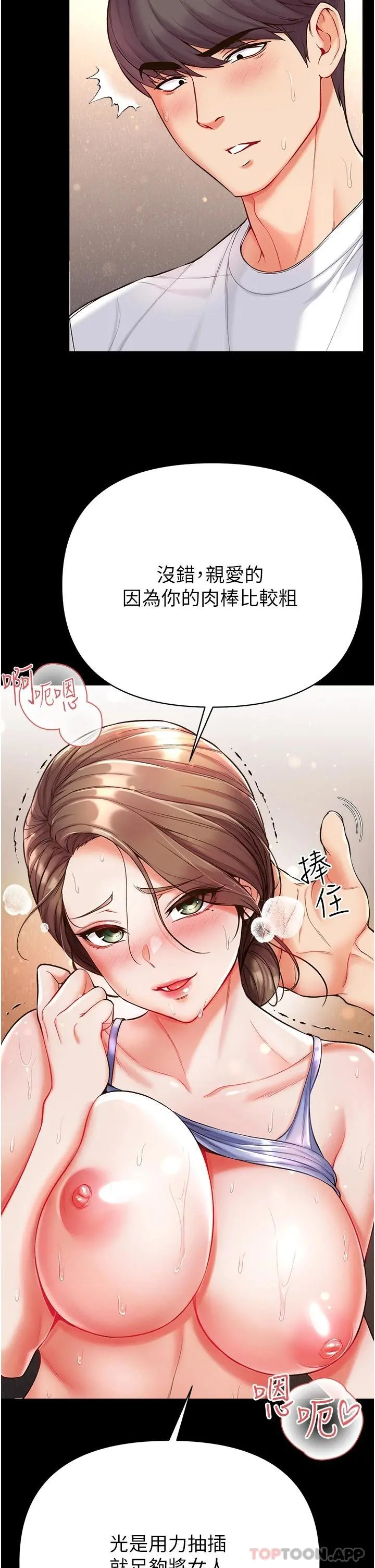 第一大弟子 第12话-脱胎换骨的家荣 第19页