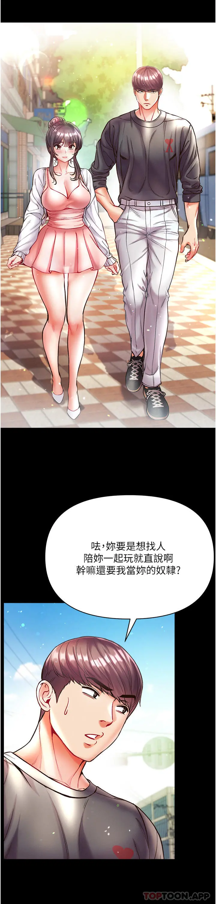 第一大弟子 第27话-引发忌妒的巨鵰 第13页