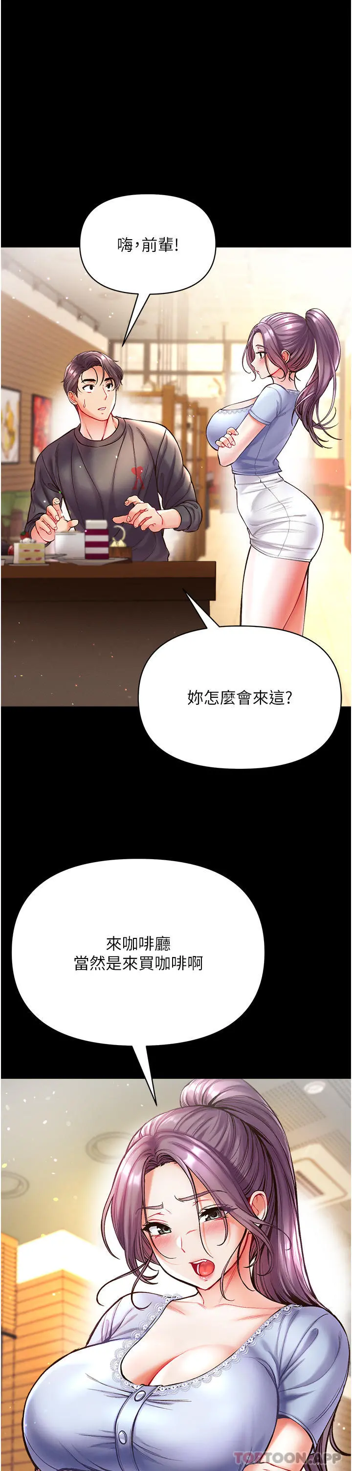 第一大弟子 第27话-引发忌妒的巨鵰 第37页
