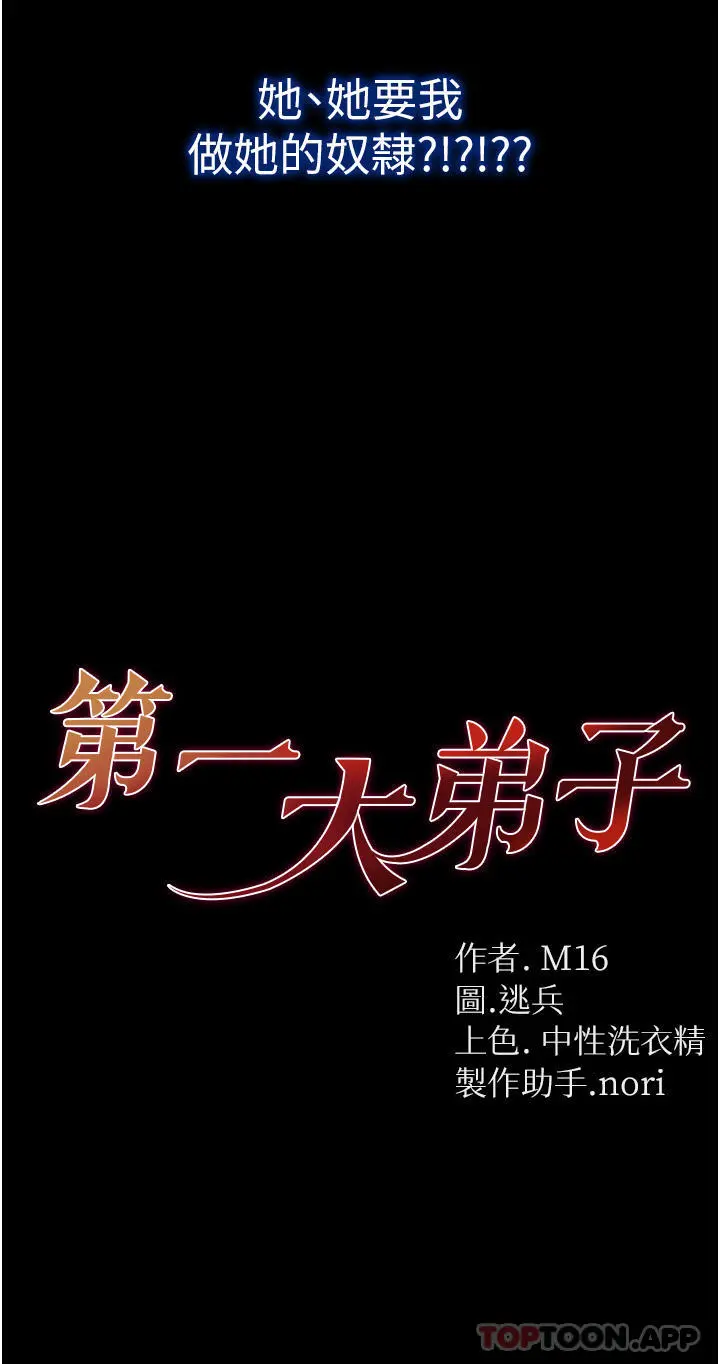第一大弟子 第27话-引发忌妒的巨鵰 第3页