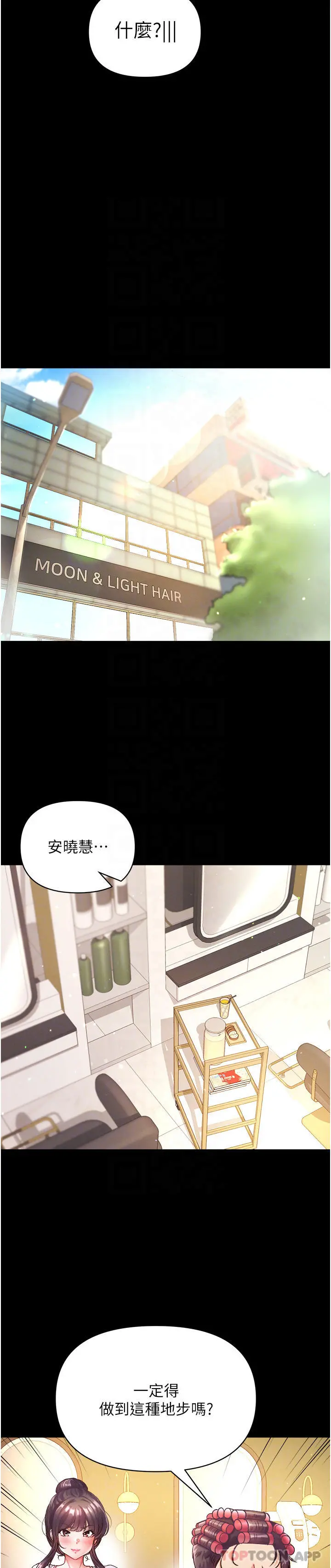 第一大弟子 第27话-引发忌妒的巨鵰 第17页