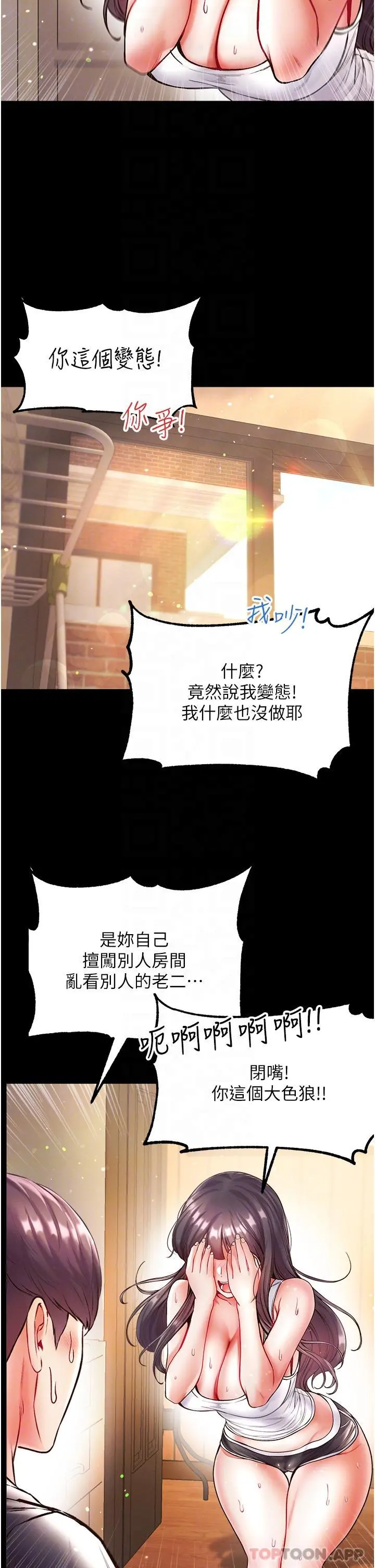 第一大弟子 第27话-引发忌妒的巨鵰 第10页