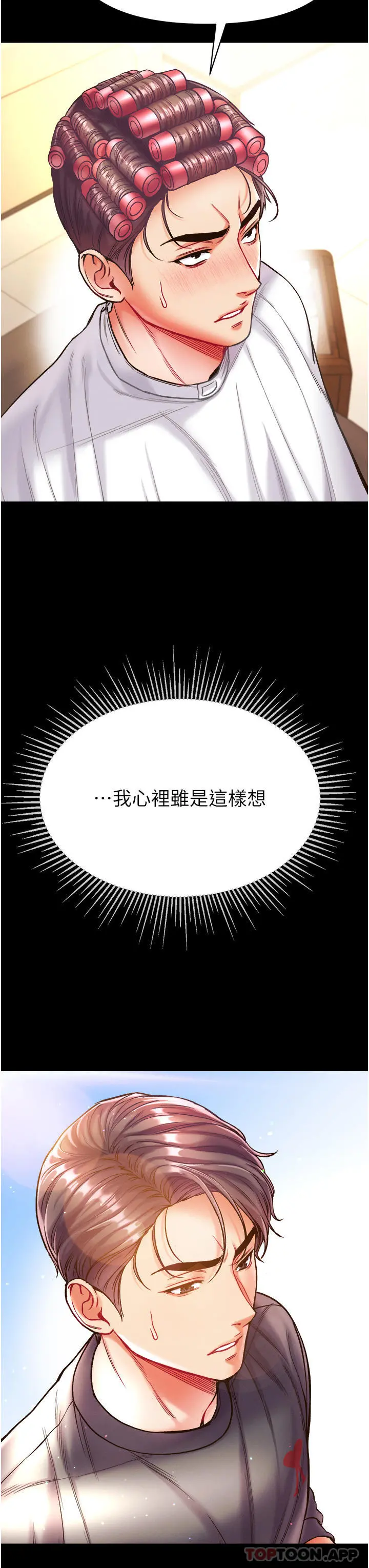 第一大弟子 第27话-引发忌妒的巨鵰 第19页