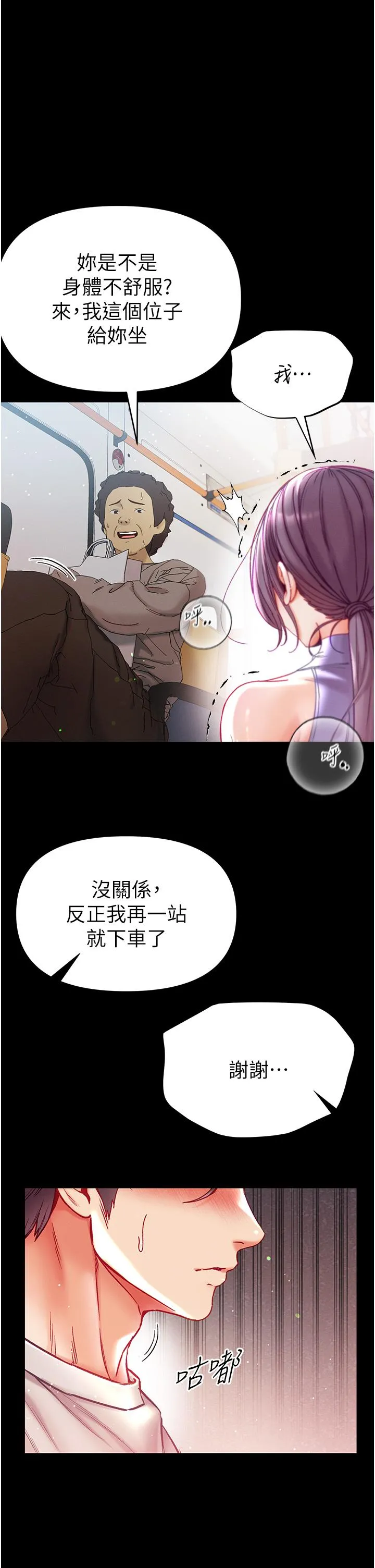 第一大弟子 第47话-瀰漫在公车内的洨味 第9页