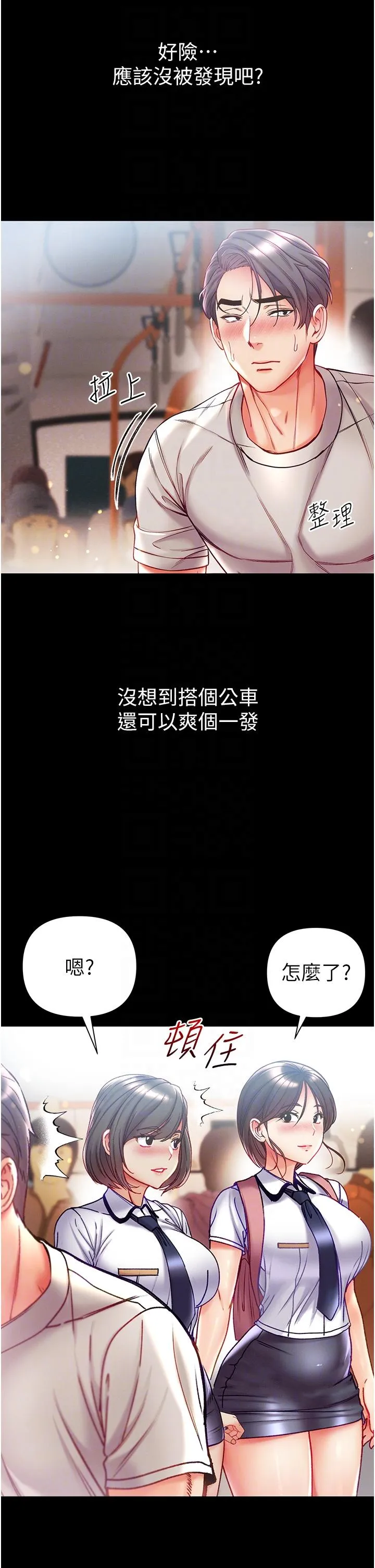 第一大弟子 第47话-瀰漫在公车内的洨味 第34页