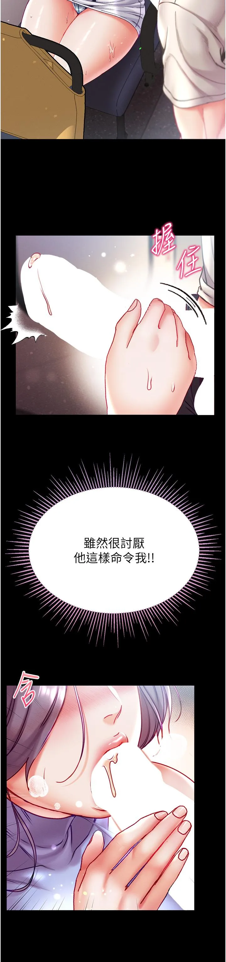 第一大弟子 第47话-瀰漫在公车内的洨味 第17页