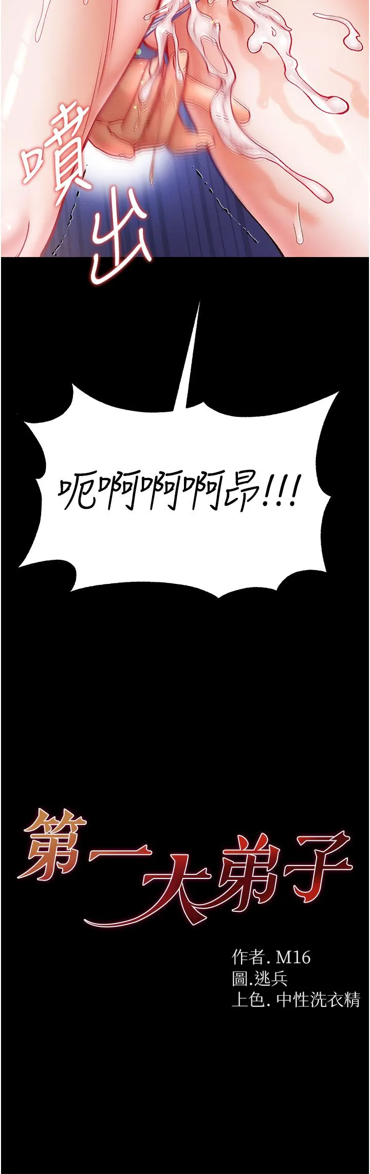 第一大弟子 第47话-瀰漫在公车内的洨味 第3页
