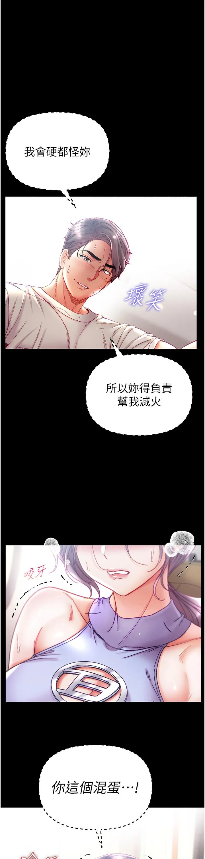 第一大弟子 第47话-瀰漫在公车内的洨味 第15页