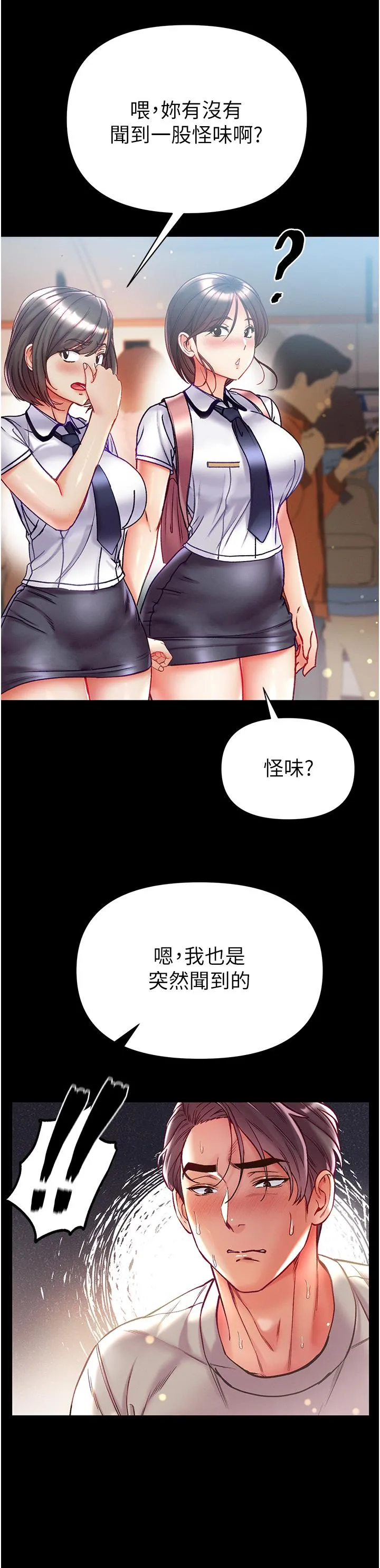 第一大弟子 第47话-瀰漫在公车内的洨味 第35页