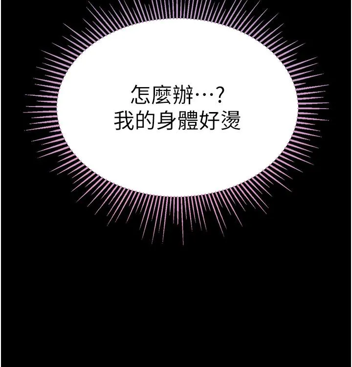 第一大弟子 第47话-瀰漫在公车内的洨味 第20页