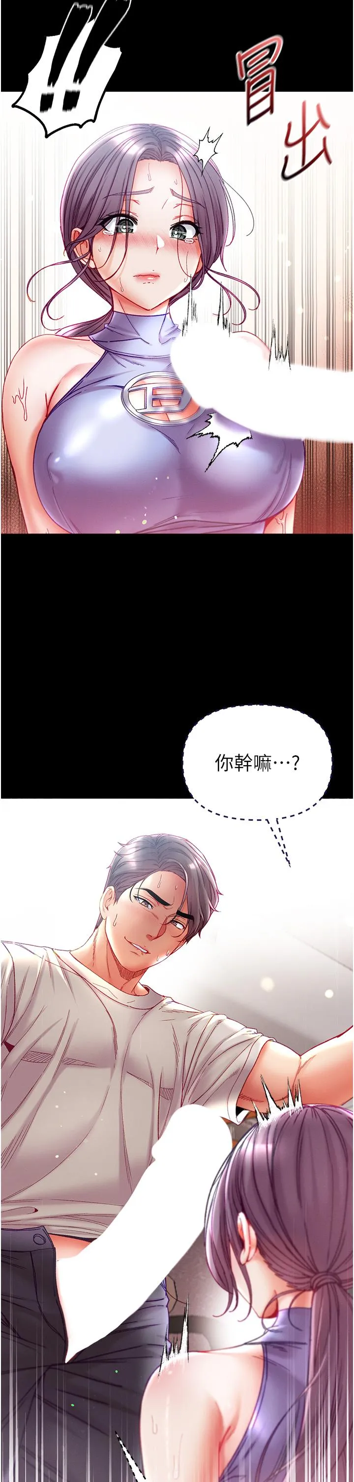 第一大弟子 第47话-瀰漫在公车内的洨味 第12页