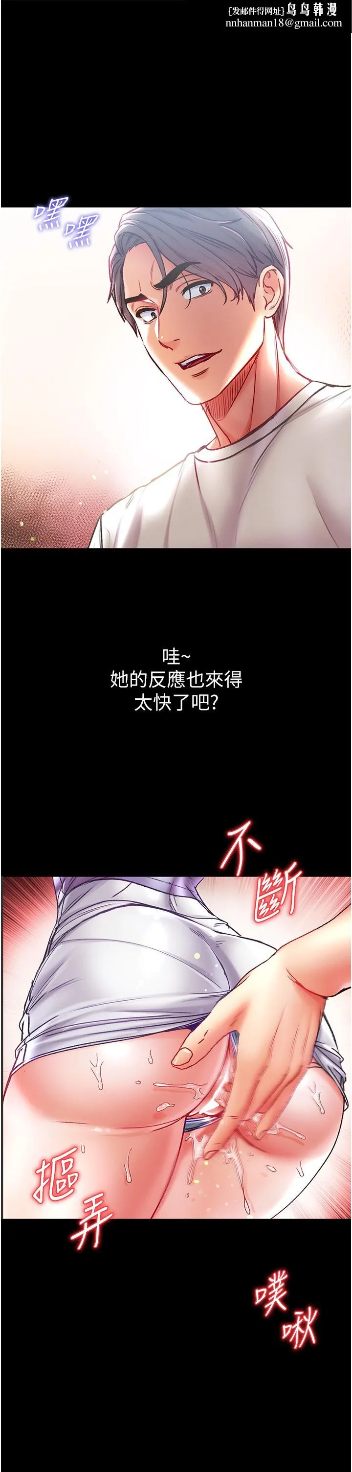 第一大弟子 第47话-瀰漫在公车内的洨味 第1页
