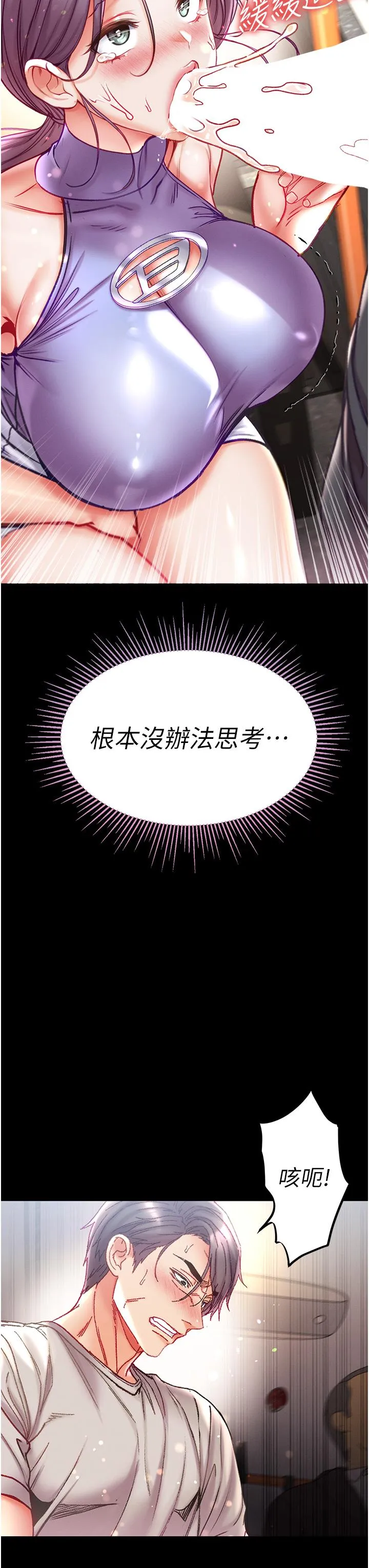 第一大弟子 第47话-瀰漫在公车内的洨味 第29页