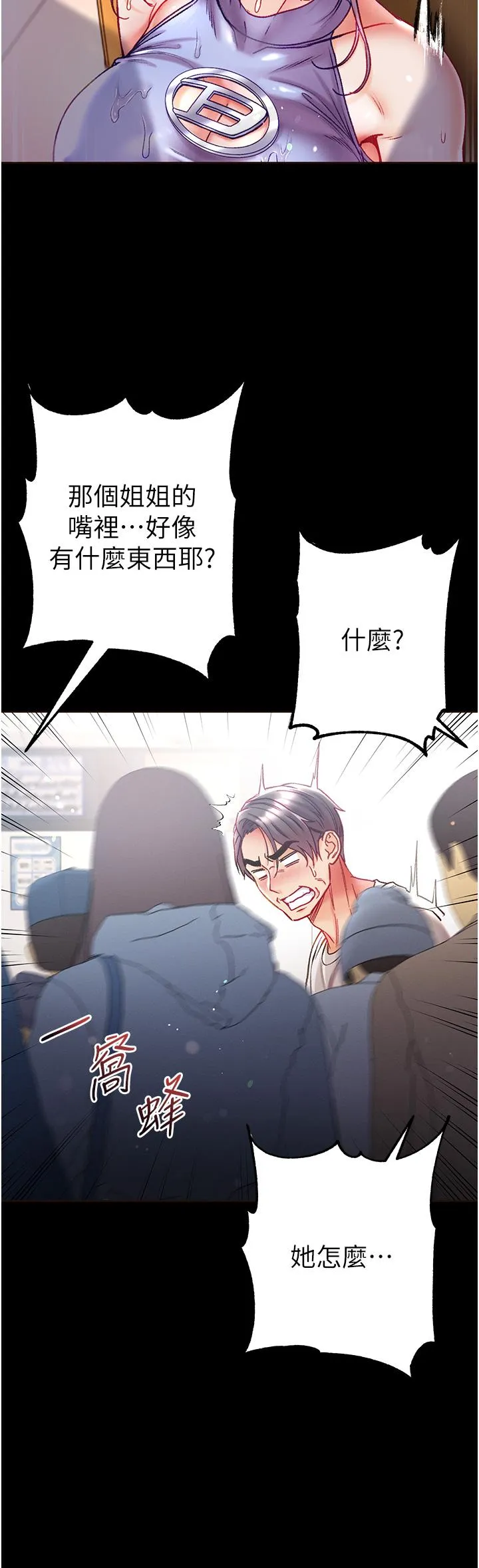 第一大弟子 第47话-瀰漫在公车内的洨味 第40页