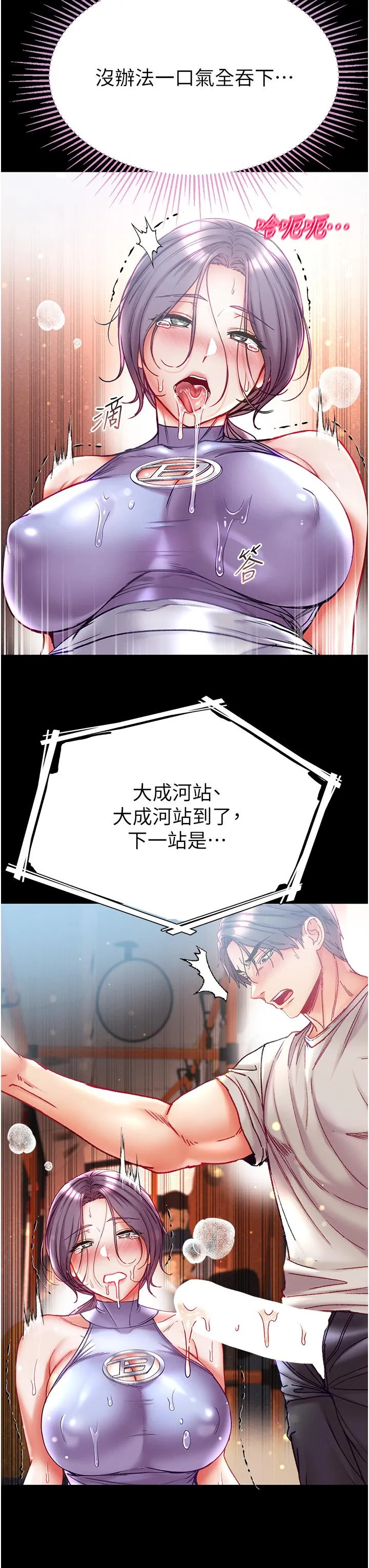 第一大弟子 第47话-瀰漫在公车内的洨味 第33页