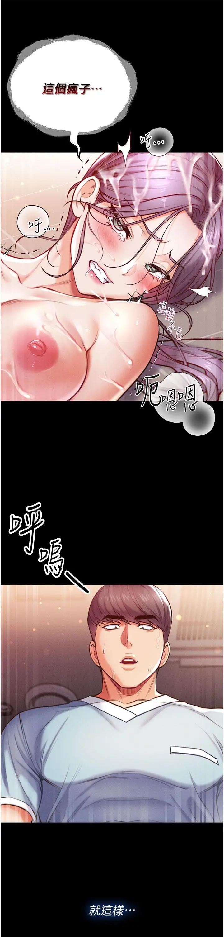 第一大弟子 第6话-被插到动弹不得的小护士 第42页