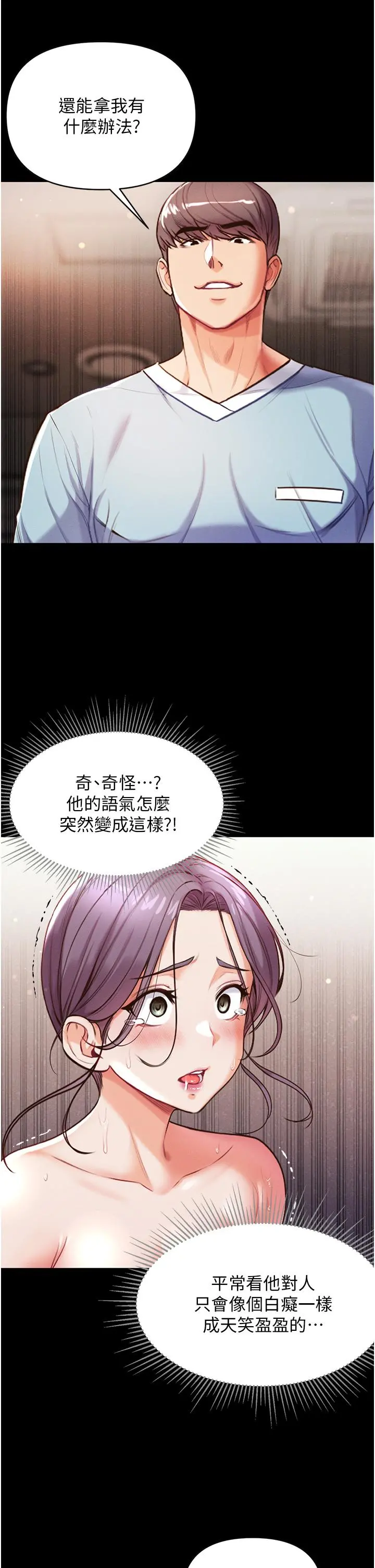 第一大弟子 第6话-被插到动弹不得的小护士 第9页