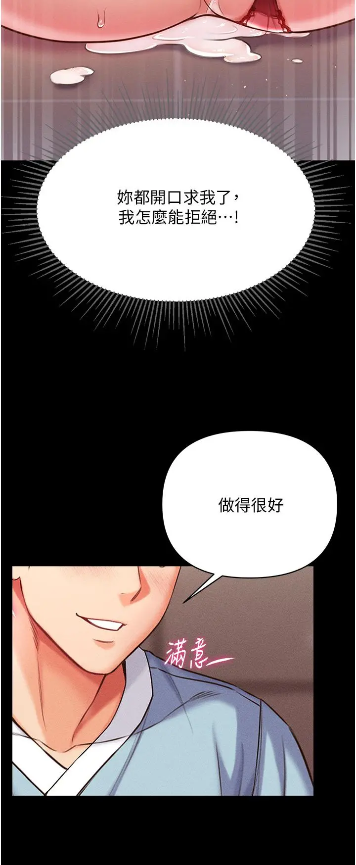 第一大弟子 第6话-被插到动弹不得的小护士 第26页