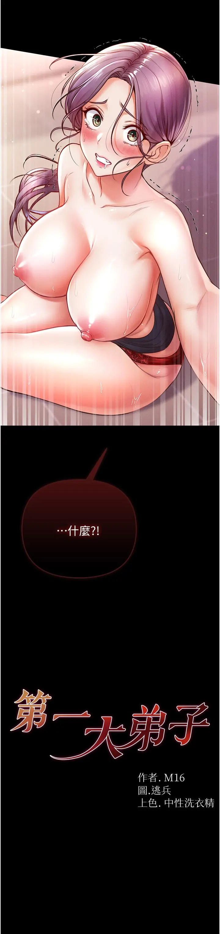 第一大弟子 第6话-被插到动弹不得的小护士 第3页