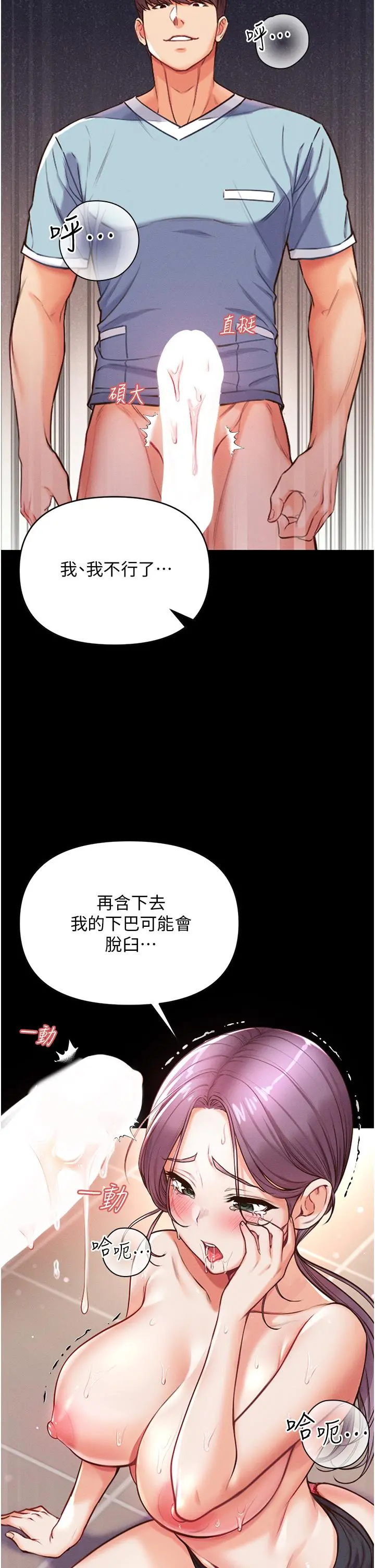 第一大弟子 第6话-被插到动弹不得的小护士 第20页