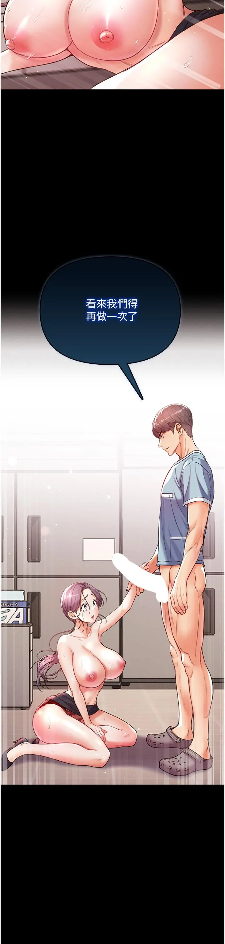 第一大弟子 第6话-被插到动弹不得的小护士 第2页