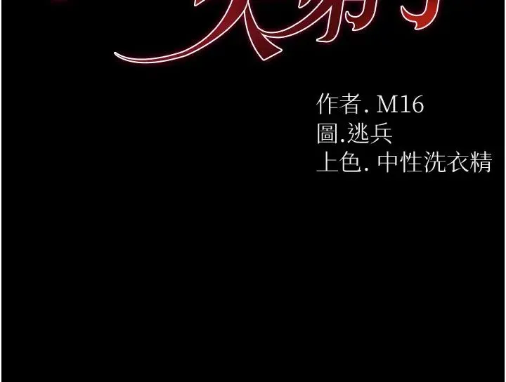 第一大弟子 第65話-夢中情鵰♥ 第3页