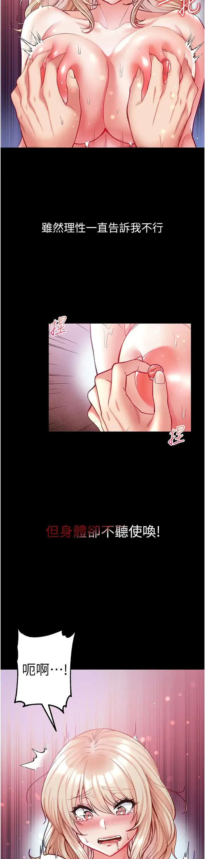 第一大弟子 第65話-夢中情鵰♥ 第11页
