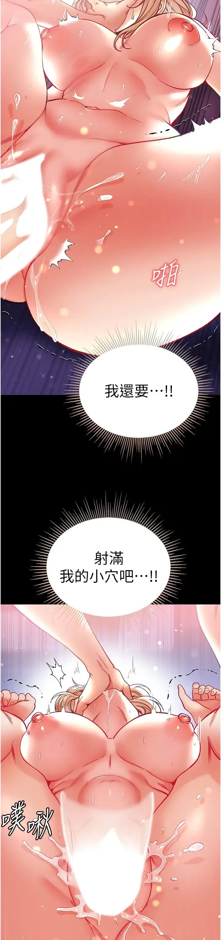 第一大弟子 第65話-夢中情鵰♥ 第40页