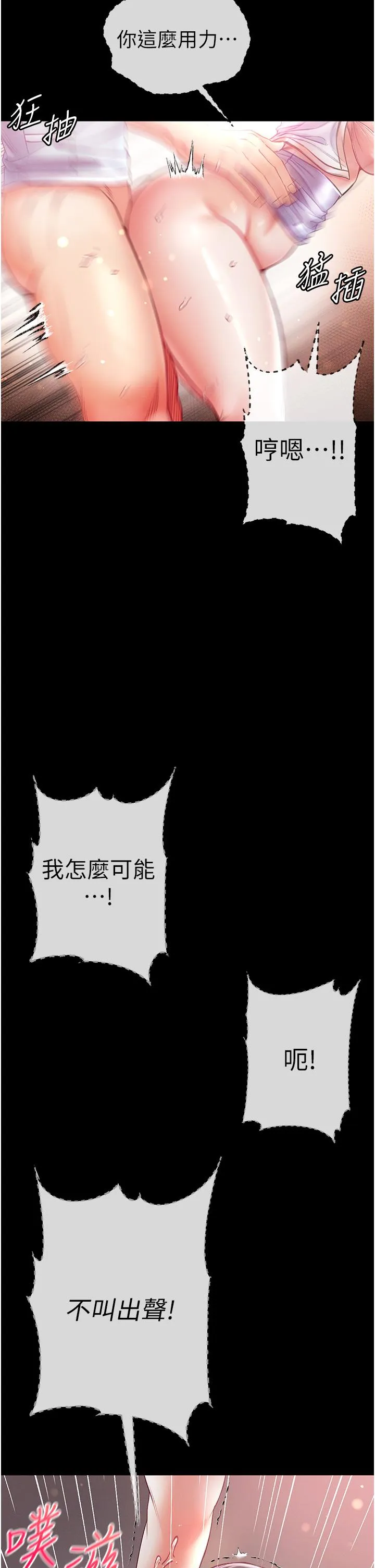 第一大弟子 第52話-裡裡外外都一起高潮 第8页