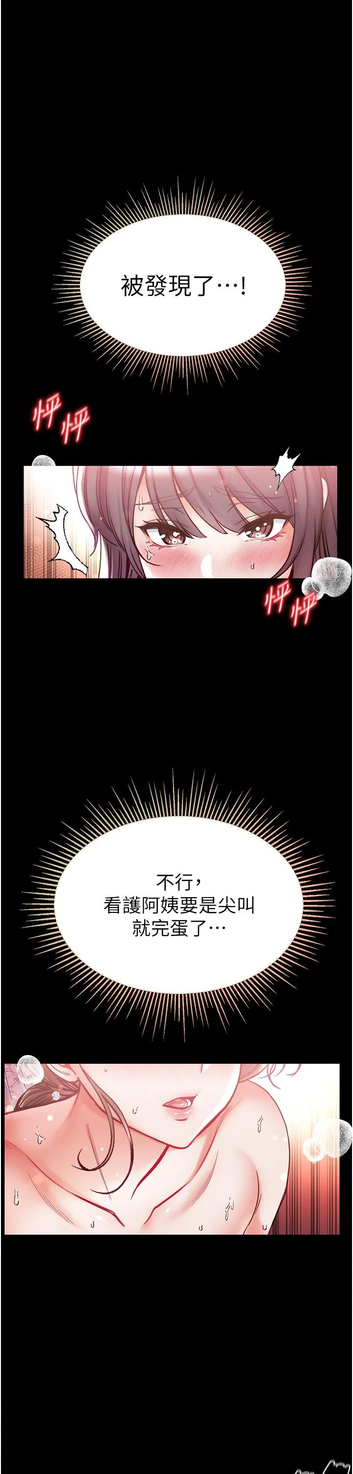 第一大弟子 第52話-裡裡外外都一起高潮 第20页
