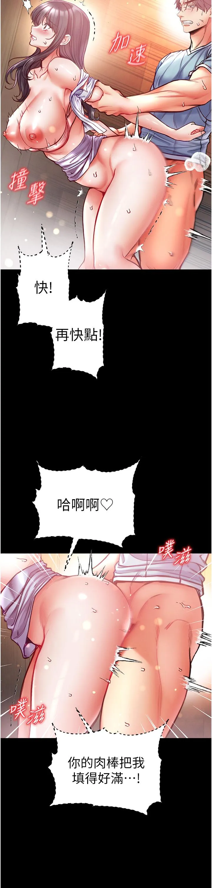 第一大弟子 第52話-裡裡外外都一起高潮 第36页
