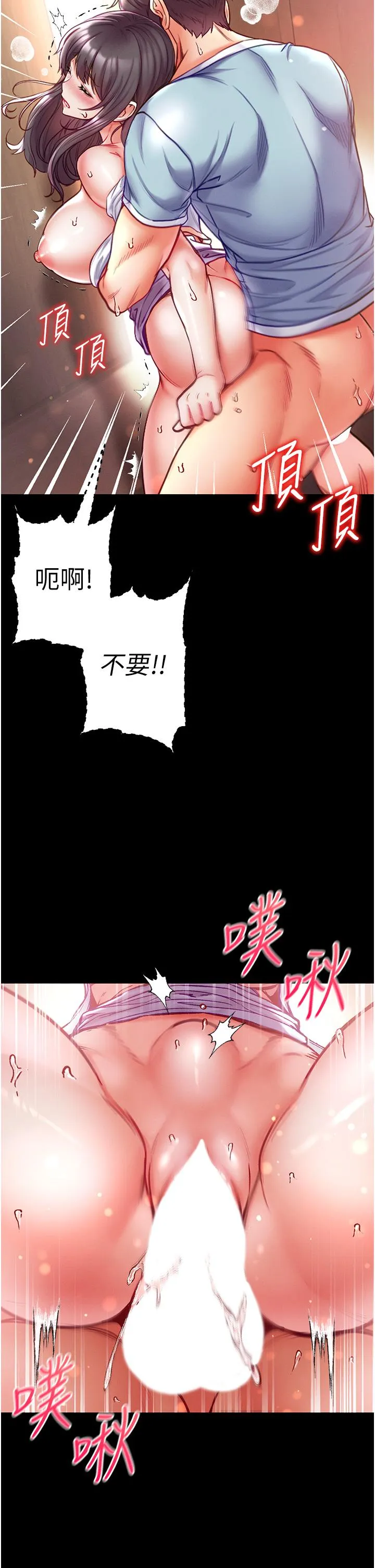 第一大弟子 第52話-裡裡外外都一起高潮 第45页