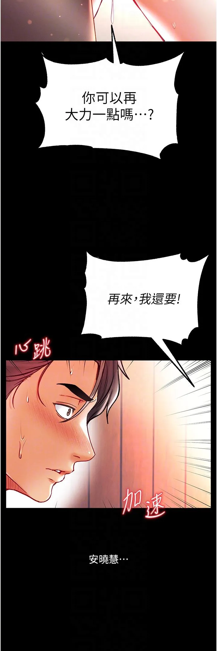 第一大弟子 第42话-帮我降降慾火 第18页