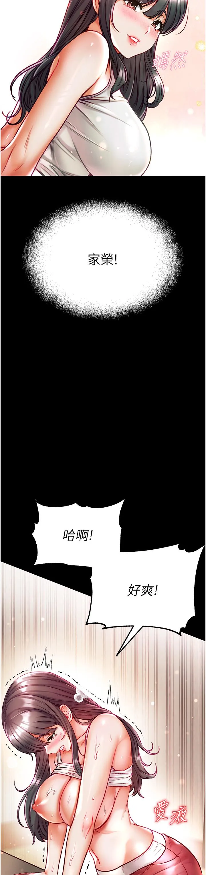 第一大弟子 第42话-帮我降降慾火 第21页