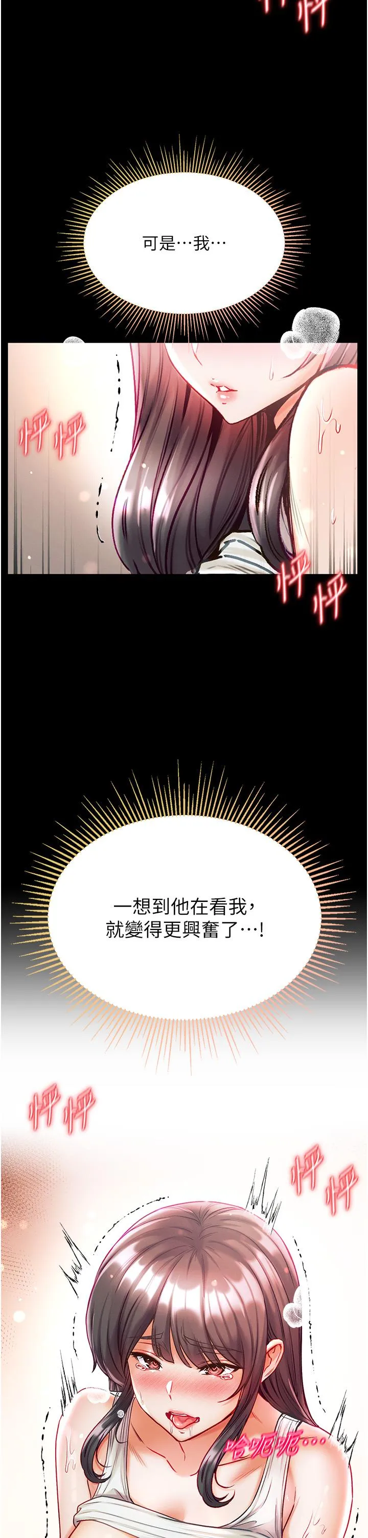 第一大弟子 第42话-帮我降降慾火 第15页
