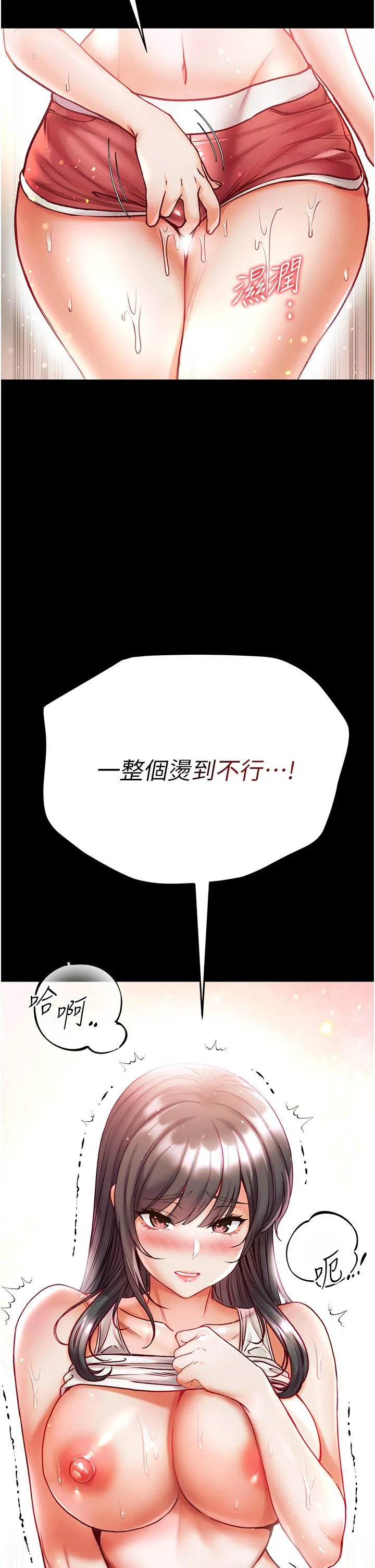 第一大弟子 第42话-帮我降降慾火 第37页
