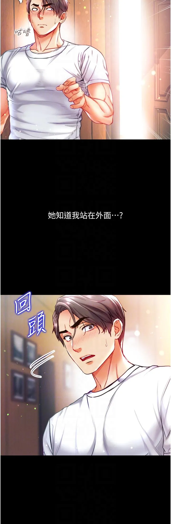 第一大弟子 第42话-帮我降降慾火 第28页