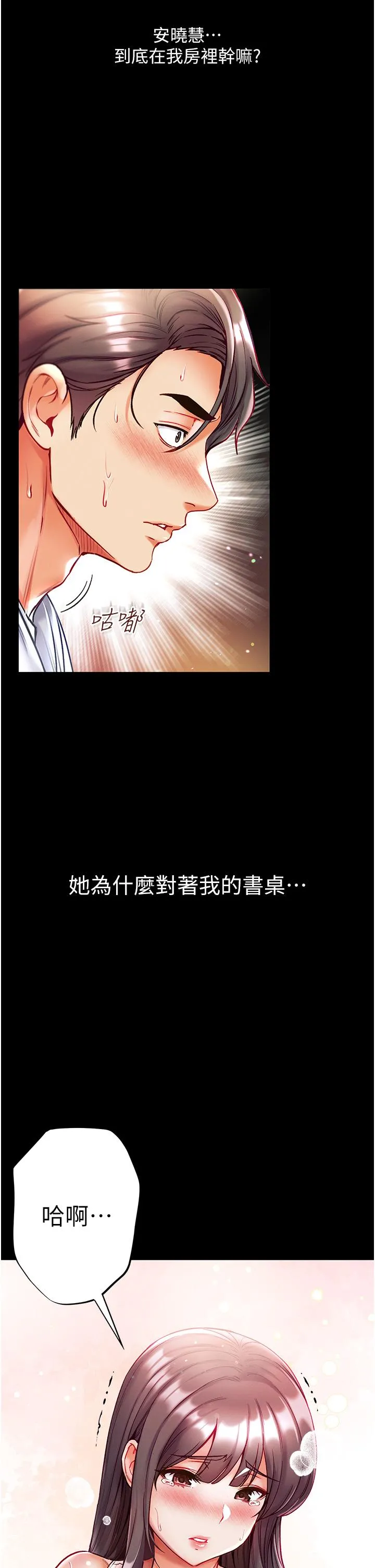 第一大弟子 第42话-帮我降降慾火 第7页