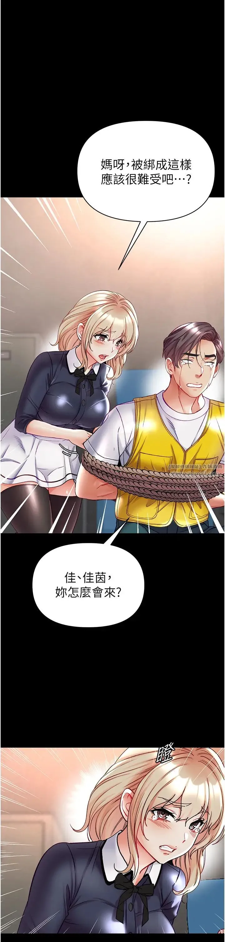 第一大弟子 第77話-是我先霸王硬上弓的! 第20页