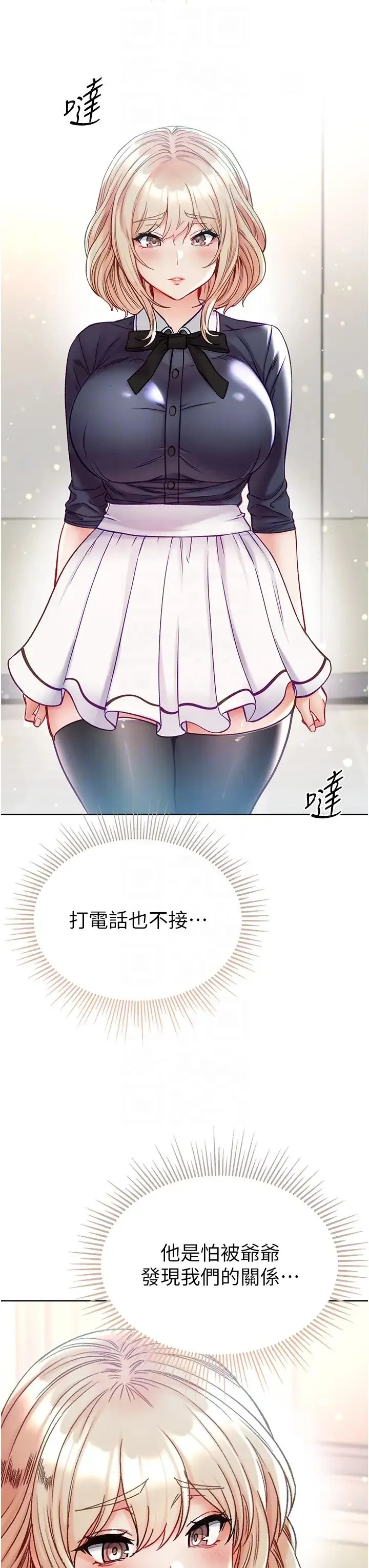 第一大弟子 第77話-是我先霸王硬上弓的! 第6页