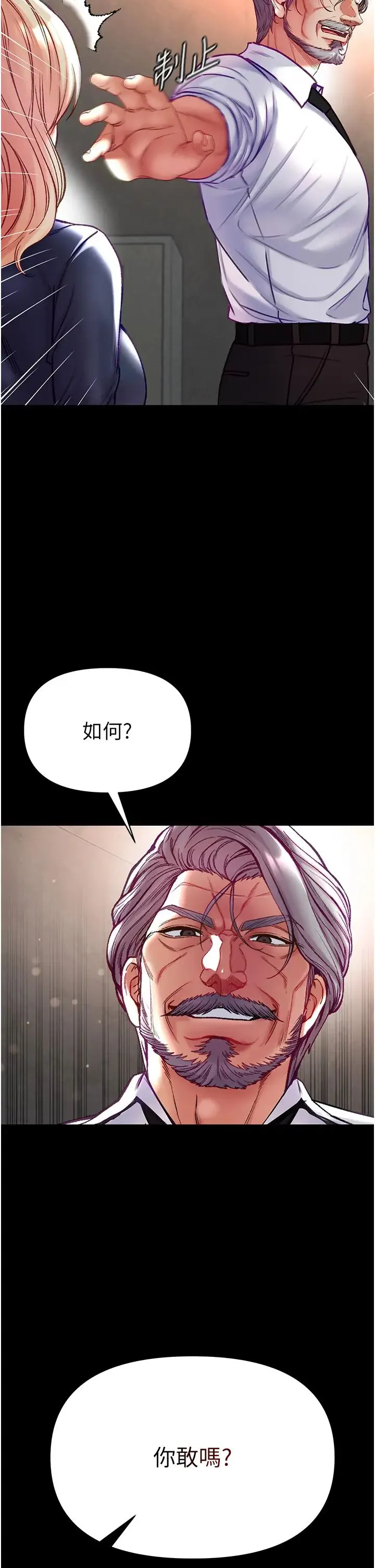 第一大弟子 第77話-是我先霸王硬上弓的! 第47页