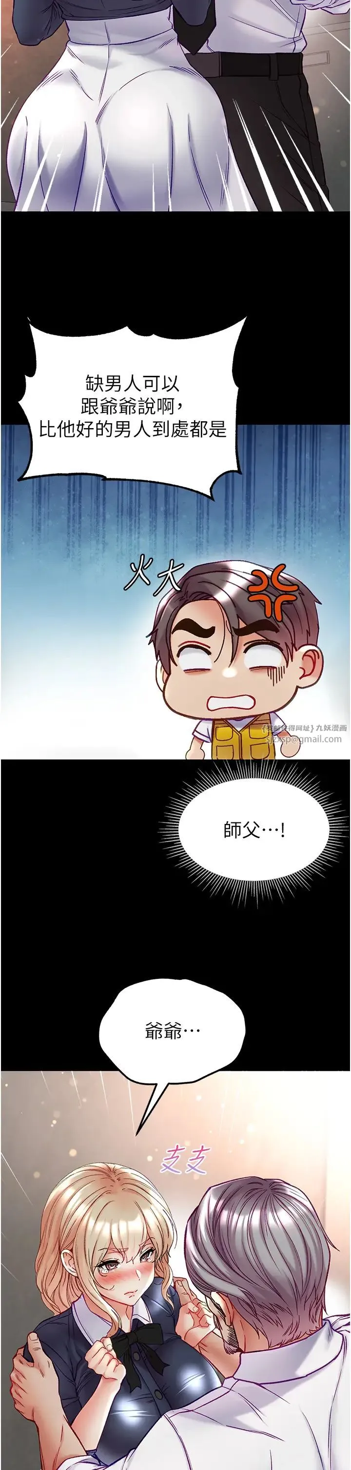 第一大弟子 第77話-是我先霸王硬上弓的! 第33页