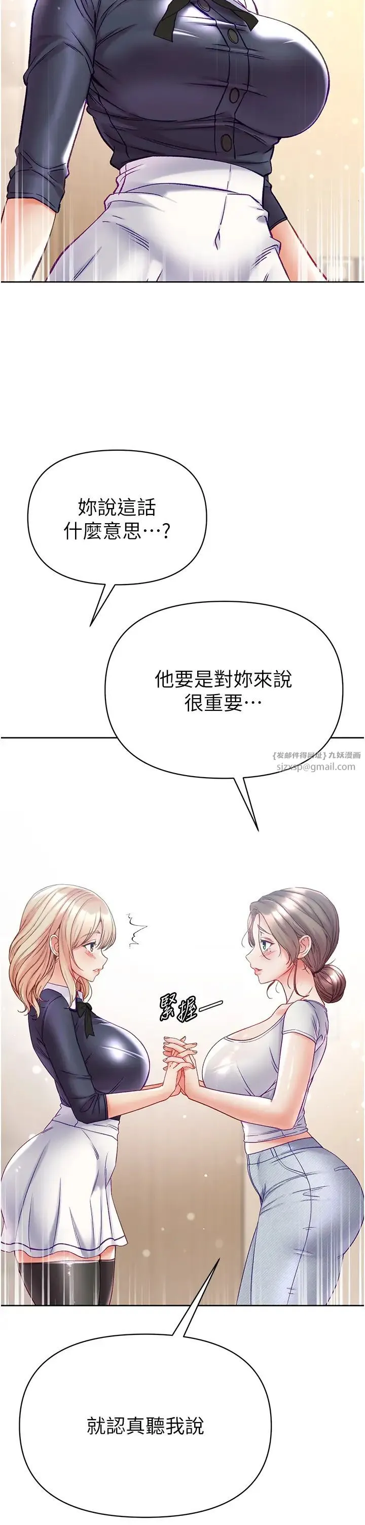 第一大弟子 第77話-是我先霸王硬上弓的! 第13页