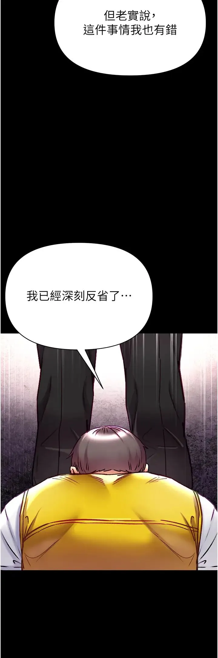 第一大弟子 第77話-是我先霸王硬上弓的! 第43页